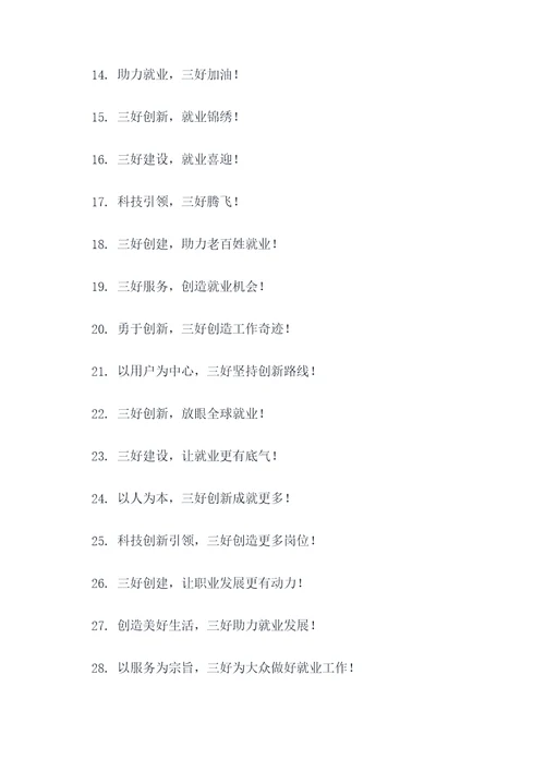 人社局三零创建宣传标语