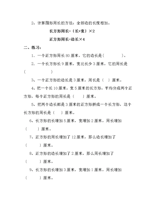 北师大版三年级数学上册知识点归纳与对应习题