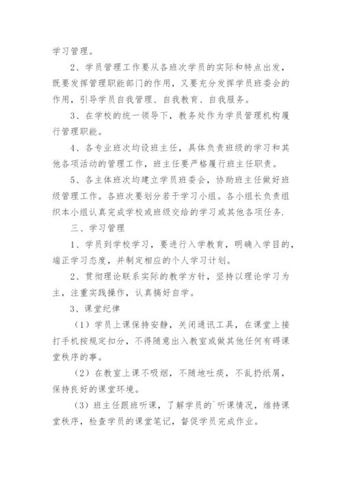 培训学员的管理制度.docx