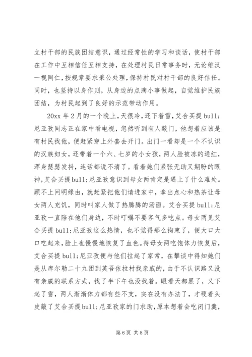 关于民族团结主题演讲稿3篇.docx