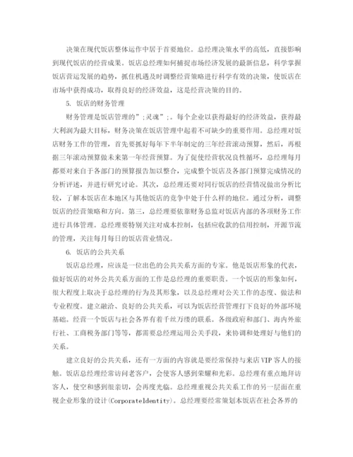 精编之酒店经理工作计划书.docx