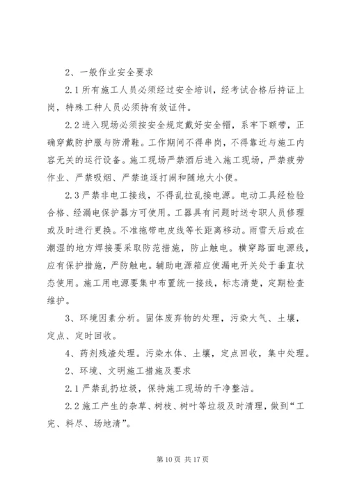 绿化日常养护方案 (2).docx