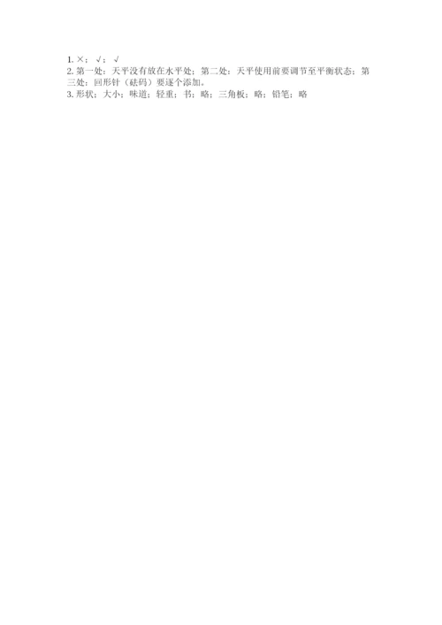 教科版一年级下册科学期末测试卷附参考答案【基础题】.docx