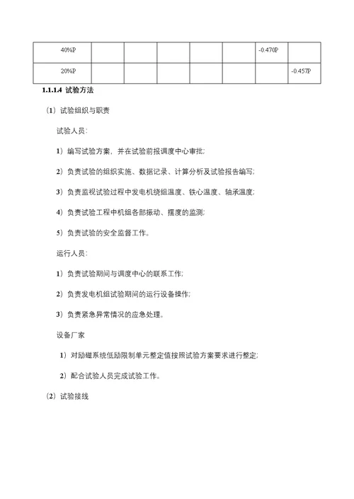 水电站涉网试验服务投标技术文件