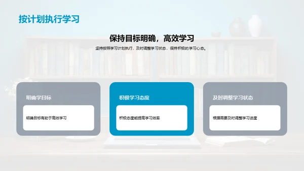 掌握学习策略