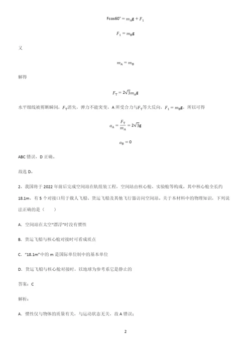 高中物理牛顿运动定律基本知识过关训练.docx