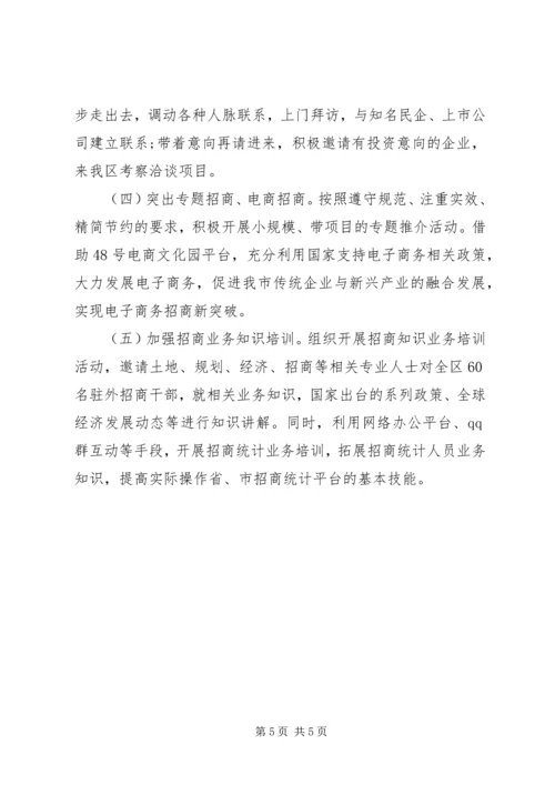 招商局上半年工作总结及下半年工作计划.docx
