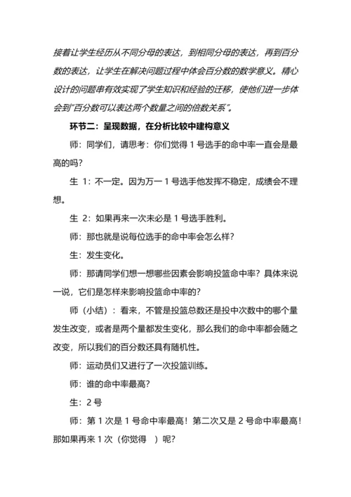 《百分数的意义》教学设计与意图.docx