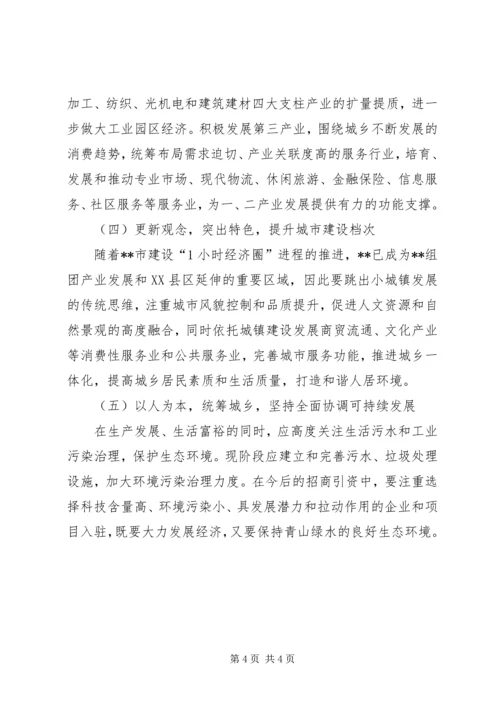 乡镇统筹发展考察报告.docx