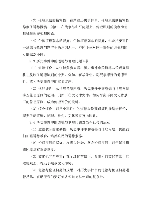 反思历史事件的道德与伦理问题