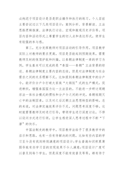 试论项目教学法在法学基础理论课程教学中的应用论文.docx