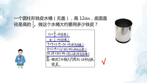 人教版六年级数学下册圆柱的表面积练习课教学课件