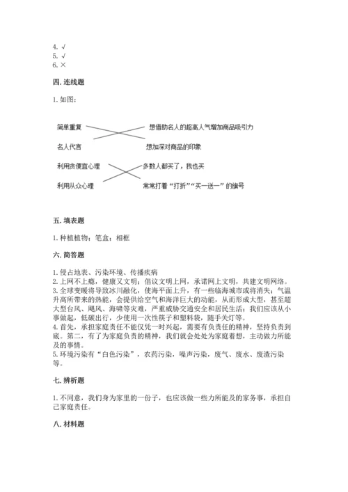 部编版四年级上册道德与法治期末测试卷【综合卷】.docx