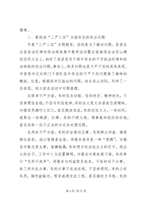 最新三严三实党课讲稿两篇.docx