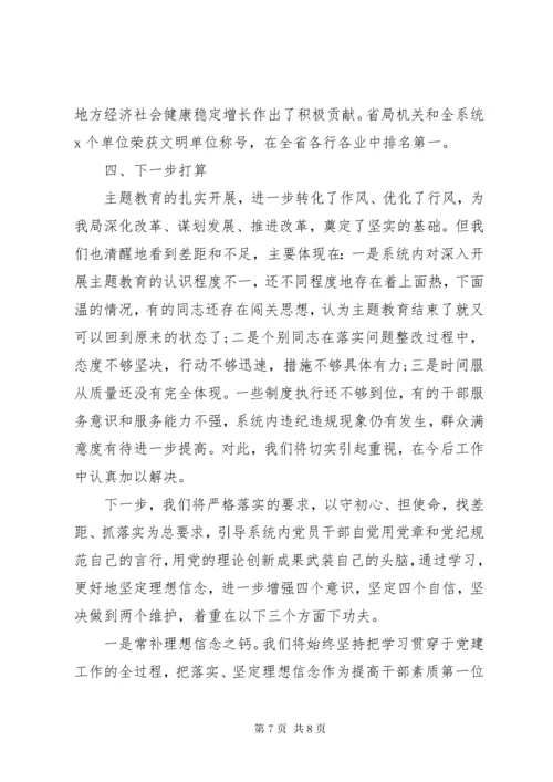 主题教育工作情况的总结报告.docx