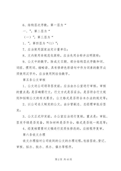 办公秩序管理制度.docx