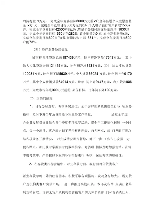 中国银行新区支行工作总结