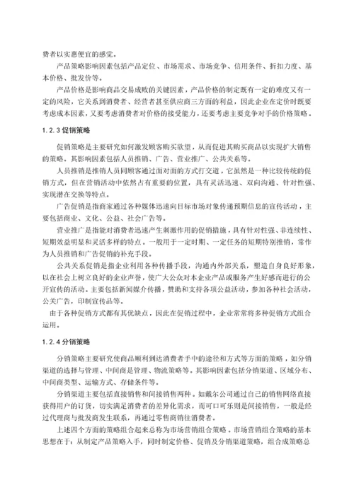 大润发连锁超市营销策略创新.docx