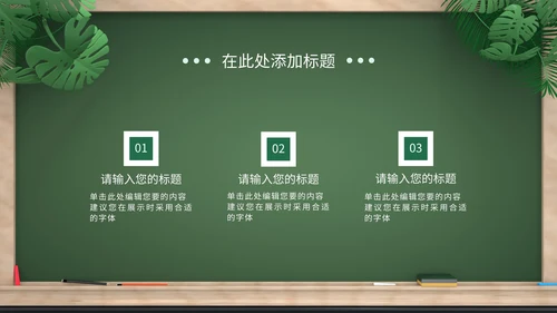 绿色卡通拟态黑板风教育培训通用PPT模板