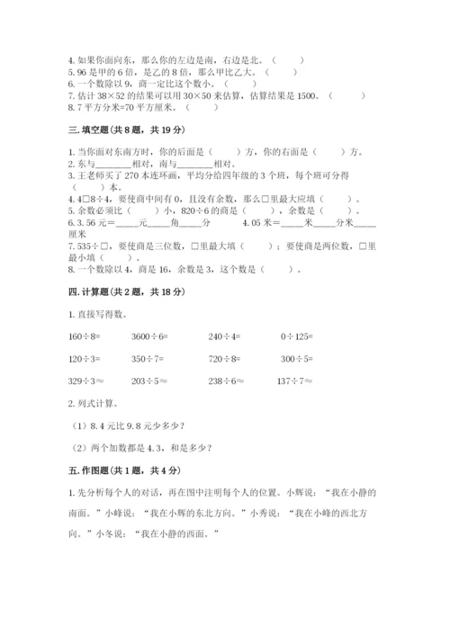 小学数学三年级下册期末测试卷含完整答案【各地真题】.docx