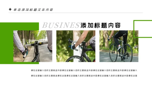 低碳环保绿色全民骑行出行有氧运动骑行PPT模板