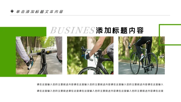 低碳环保绿色全民骑行出行有氧运动骑行PPT模板