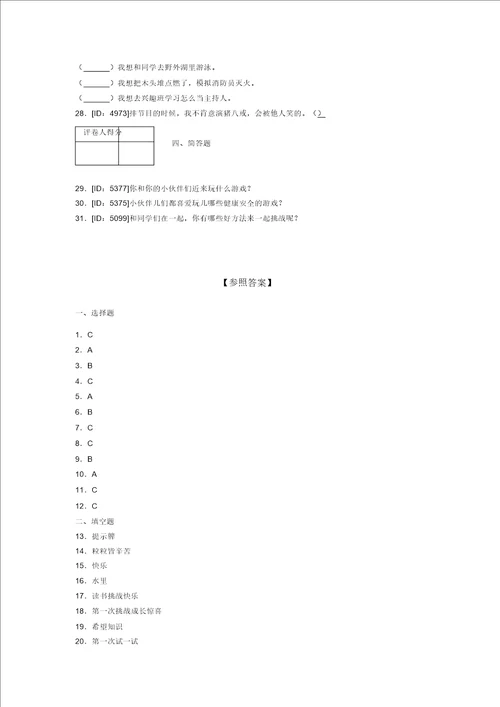 2022学年部编版道德与法治二年级下册期中测试卷附答案166