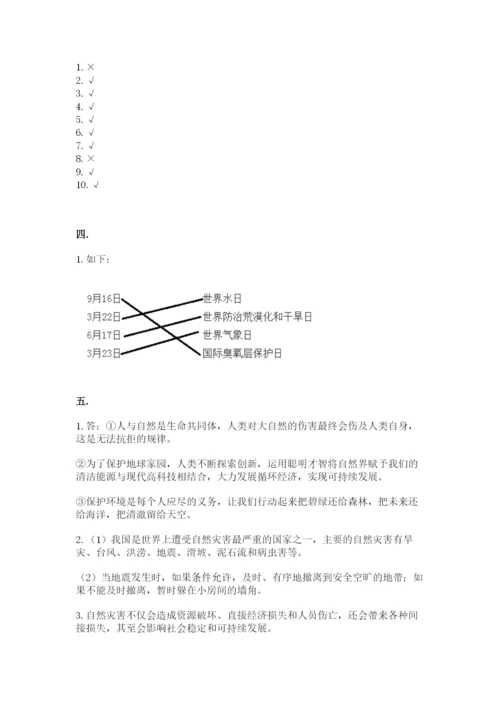 六年级下册道德与法治第二单元 爱护地球 共同责任 测试卷附答案ab卷.docx