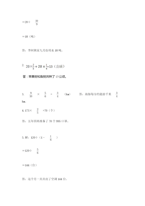 人教版六年级上册数学期中测试卷及答案【夺冠】.docx