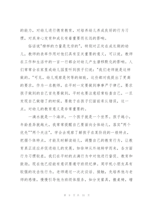 中班教师个人学期总结.docx