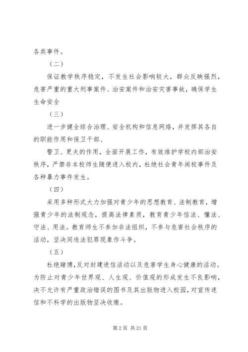 综合治理工作计划 (3).docx