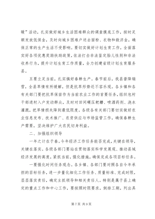 县长在全县抓落实促发展工作大会上的讲话.docx