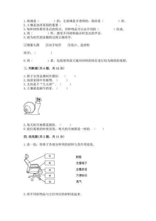 教科版科学二年级上册《期末测试卷》含答案【新】.docx