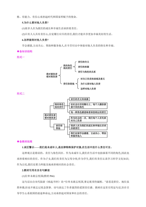 6.1我对谁负责 谁对我负责【2024秋八上道法精彩课堂（教案+素材）】
