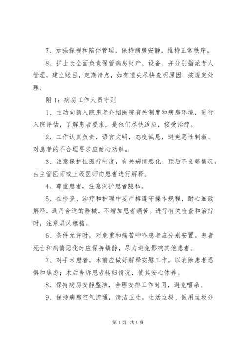 三病信息管理制度.docx