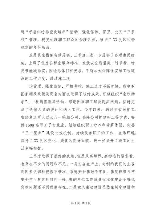 董事长在集团公司四季度工作会议上的讲话.docx