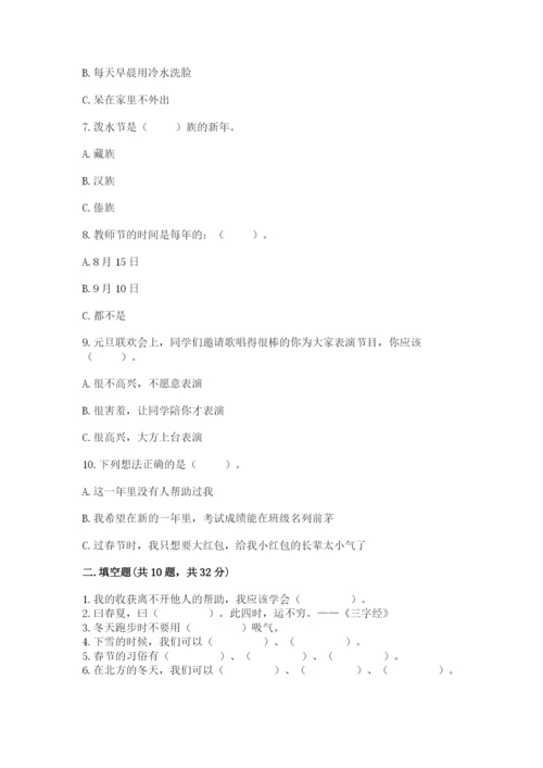一年级上册道德与法治第四单元《天气虽冷有温暖》测试卷及答案（全优）.docx