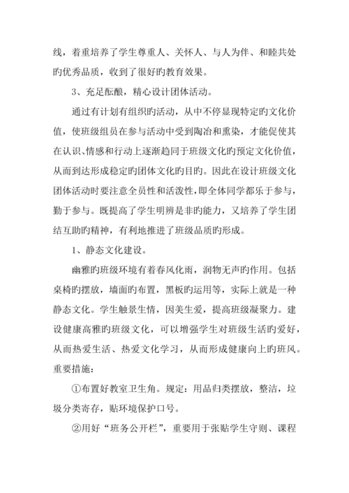 班级文化建设设计的方案.docx