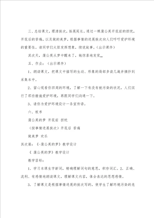 蒲公英的梦教学设计写写帮