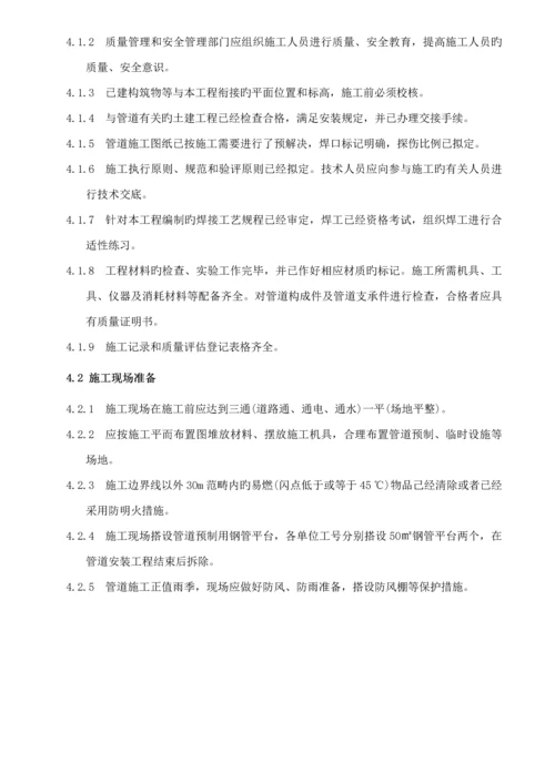 化工设备管道综合施工专题方案.docx