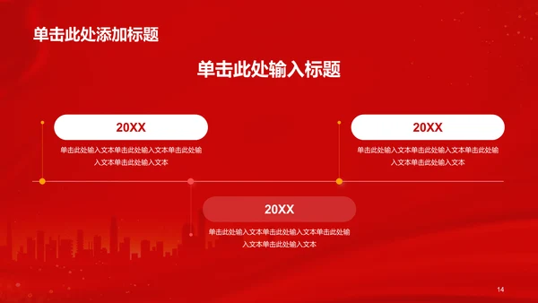 红色渐变节日庆典介绍PPT模板
