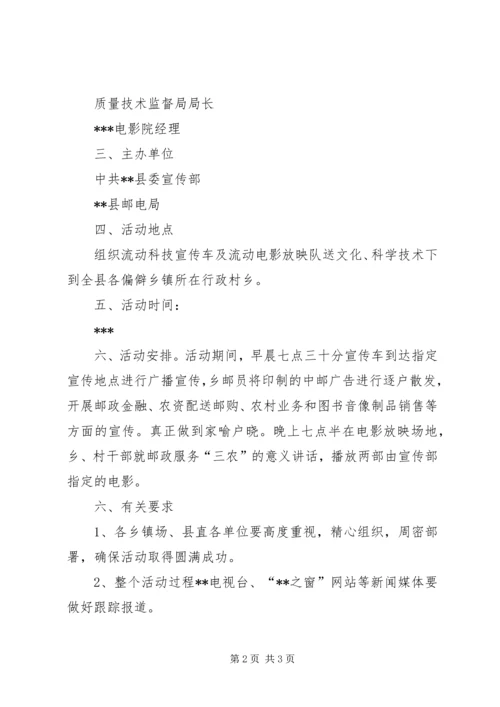 送科技文化下乡活动实施方案 (3).docx