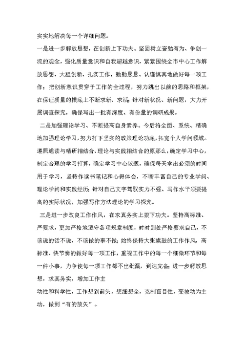 个人存在问题及整改措施