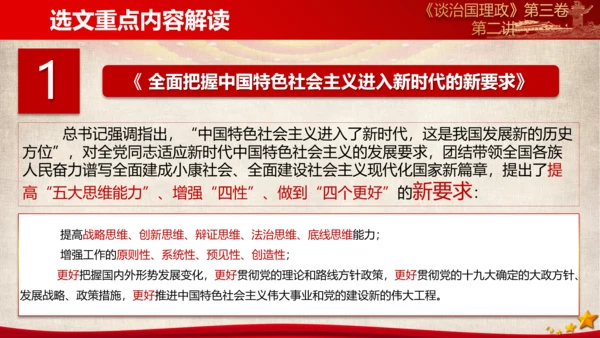 《谈治国理政》第三卷第一专题解读ppt