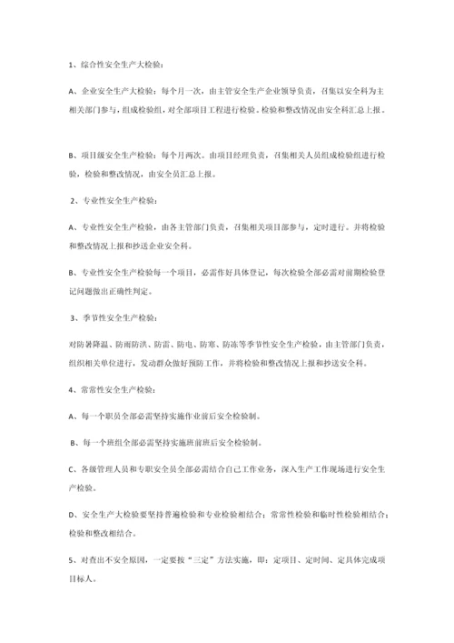 电力企业安全生产管理新规制度.docx