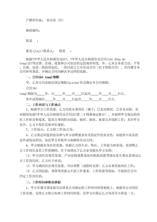 2022整理公司劳动合同DOC9页