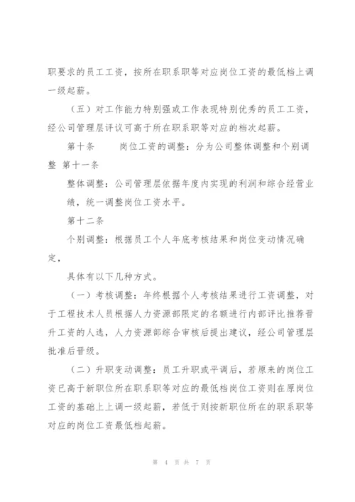 物业薪酬体系设计方案.docx