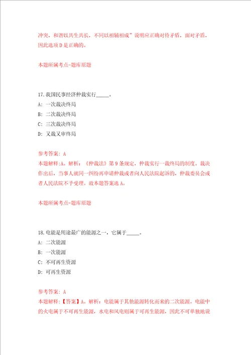 内蒙古通辽市科尔沁区国有林场公开招聘31人强化训练卷第9次