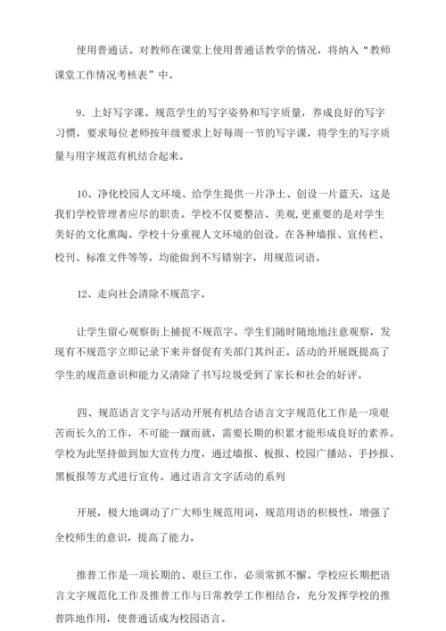 语言文字工作总结范文.docx