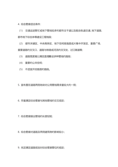 城市地下综合管廊建设技术与成本小结.docx